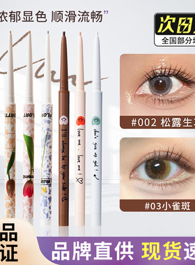 flortte花洛莉亚眼线胶笔极细不易晕染液卡其色彩白色花落利亚女