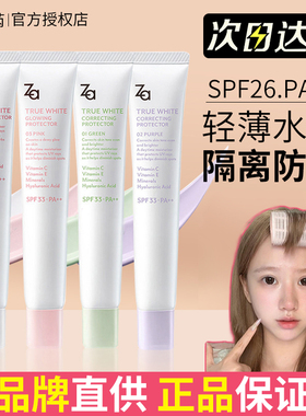 亏清！za姬芮隔离霜妆前乳长管防晒遮瑕三合一素颜霜妆前打底