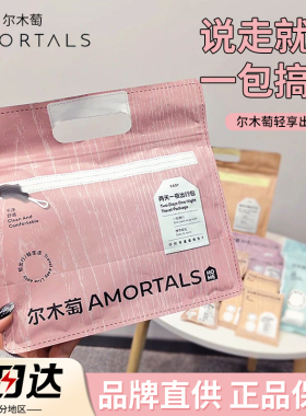【品牌直供】尔木萄一次性出行包