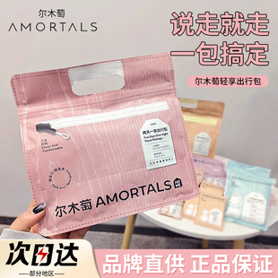 尔木萄出行包一次性内裤浴巾毛巾干发帽马桶套出差旅行旅游便携装