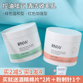 rnw水杨酸棉片清洁闭口黑头粉刺净痘痘印毛孔脸部官方正品