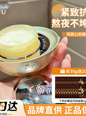 AFU阿芙11籽面霜精华紧致抗皱保湿干皮十一籽发酵油霜官方正品女