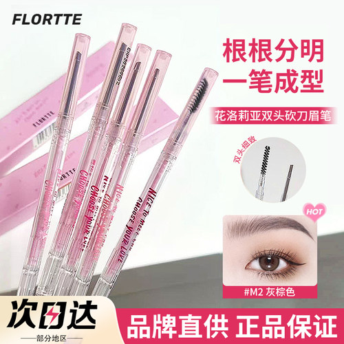 【品牌直供】花洛莉亚砍刀眉笔