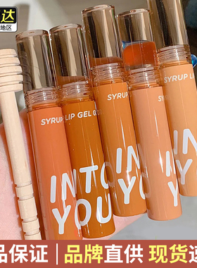 into you唇蜜甜漾糖浆滋唇釉润镜面intoyou水折光G04