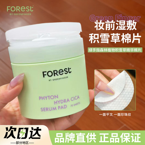 【品牌直供】绿手指湿敷棉片