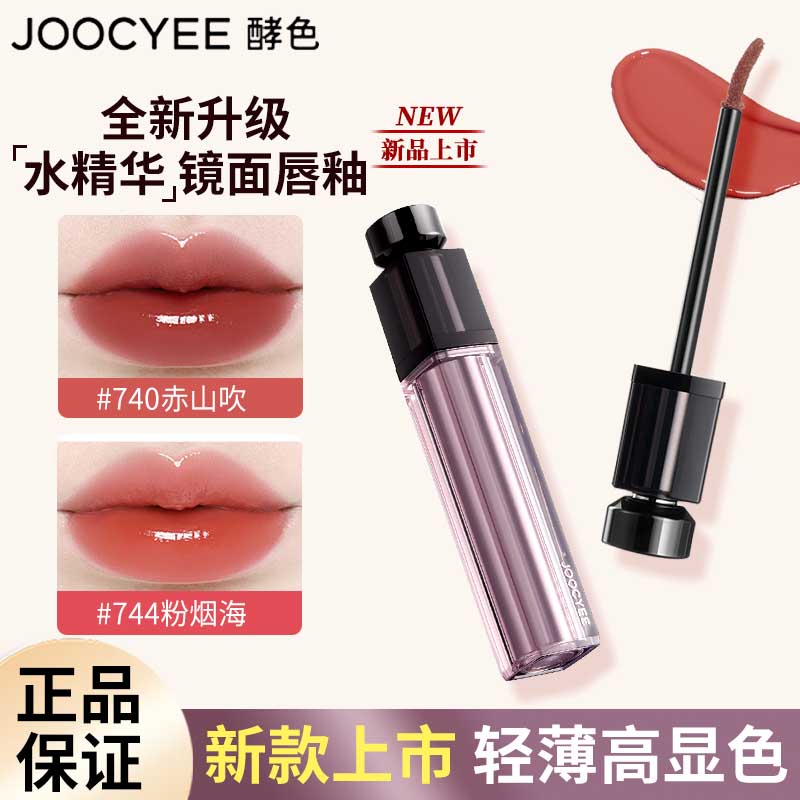 新品上市！酵色水精华唇釉