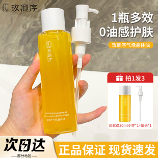 滋润护肤香氛皮肤干燥起皮玫瑰女 玫卿序气泡身体油乳焕亮精华保湿