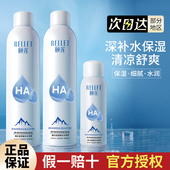 颐莲喷雾玻尿酸高保湿 补水湿敷夏定妆化妆水爽肤水精华水女