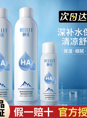 颐莲喷雾玻尿酸高保湿补水湿敷夏定妆化妆水爽肤水精华水女