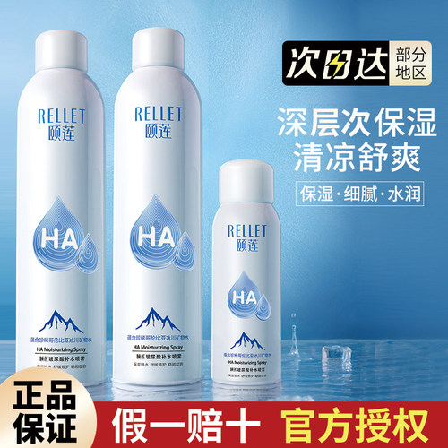 颐莲玻尿酸喷雾补水保湿爽肤水