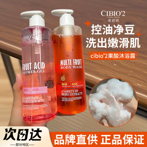 【品牌直供】希蓓欧果酸沐浴露