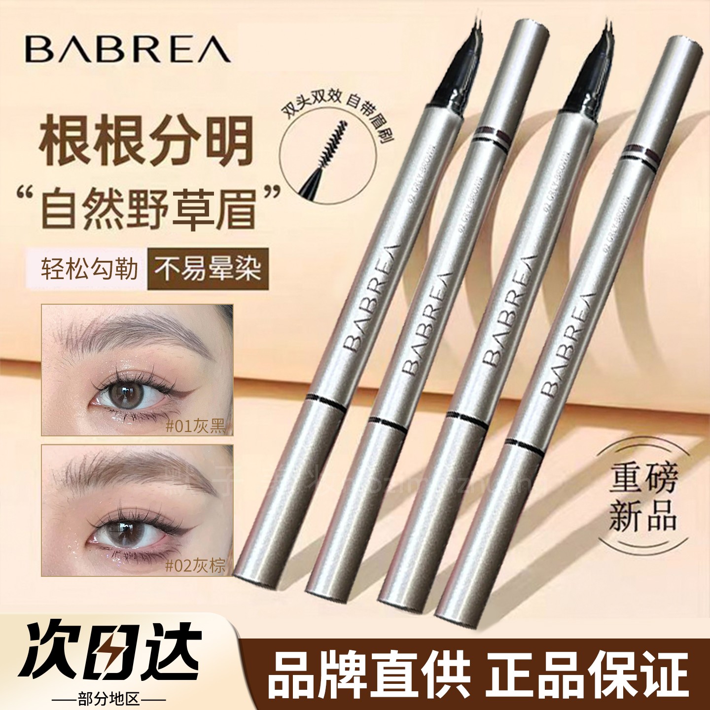 芭贝拉二叉眉笔超细弯头根根分明野生眉自然下至多用眼线笔新手