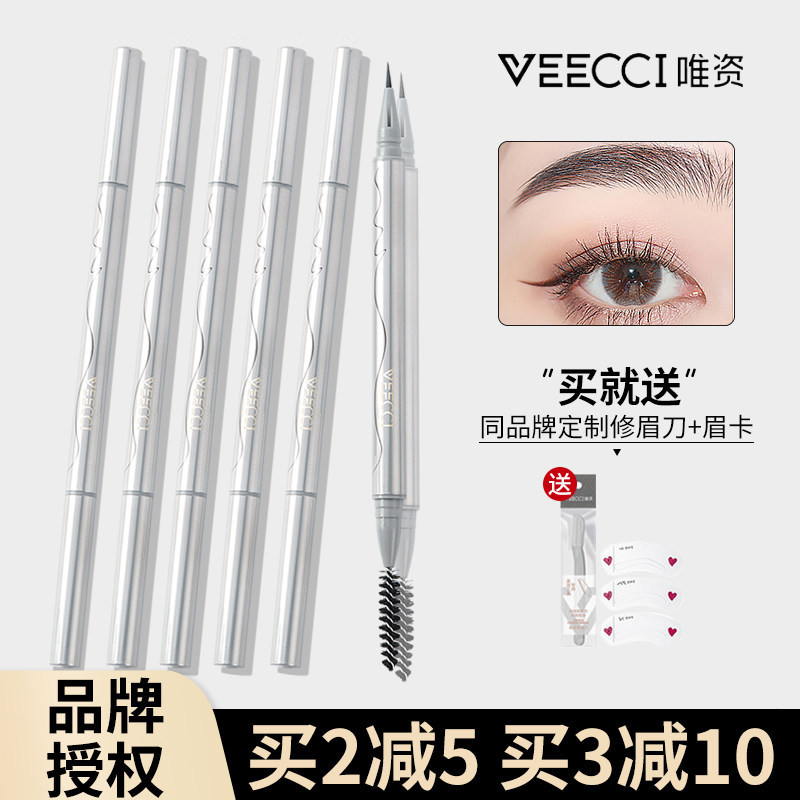 唯资水眉笔veecci液体眉笔耐水不易脱色下睫毛姿正品女学生平价