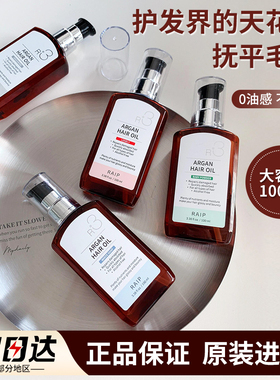 RAIP露博森护发精油r3摩洛哥保湿防毛躁柔顺顺滑干枯护发素正品女