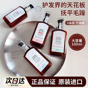 RAIP露博森护发精油r3摩洛哥保湿防毛躁柔顺顺滑干枯护发素正品女