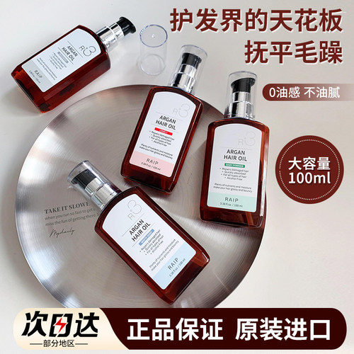 拯救毛躁头！RAIPR3护发精油
