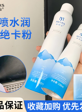 【品牌直供】弥玥泉保湿喷雾