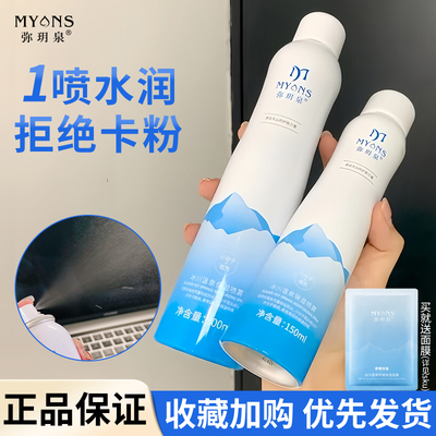 【品牌直供】弥玥泉保湿喷雾