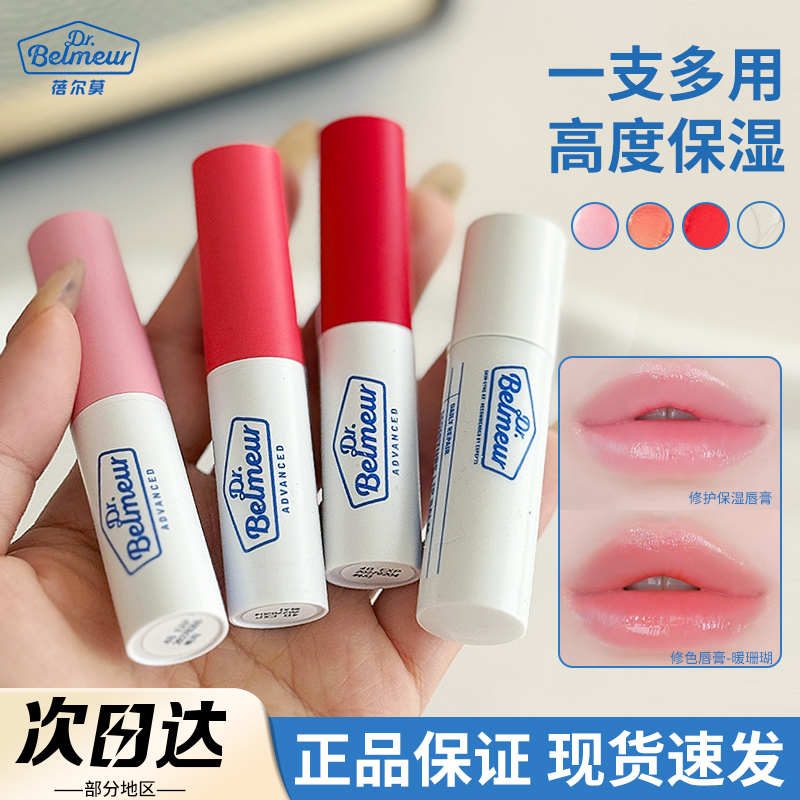 关注粉丝价！蓓尔莫润唇膏
