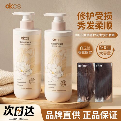 【品牌直供】OKCS柔顺修护洗发水