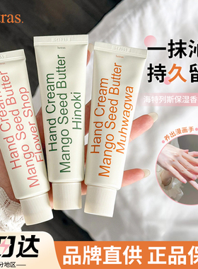 韩国hetras护手霜香氛保湿小众雏菊留香润肤霜男女海特列斯正品
