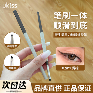 UKISS刀锋眼线胶笔双头刷极细眼线笔耐水汗不易晕染持久棕色新手