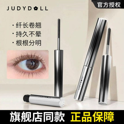 juduo橘朵睫毛膏小钢管纤长立体卷翘不易晕染女金属打底Judydoll