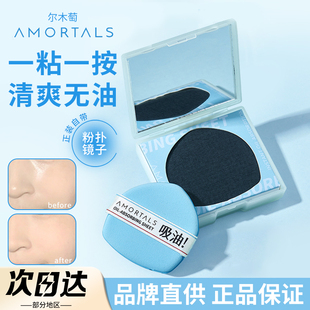 尔木萄吸油纸面部专用清爽微粉乳霜吸油面纸粉扑式脸部补妆男女