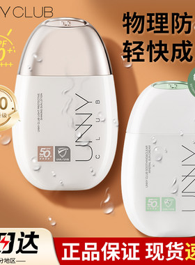 【品牌直供】新款unny防晒霜