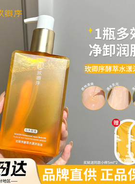 品牌直供玫卿序酵萃水漾沐浴油