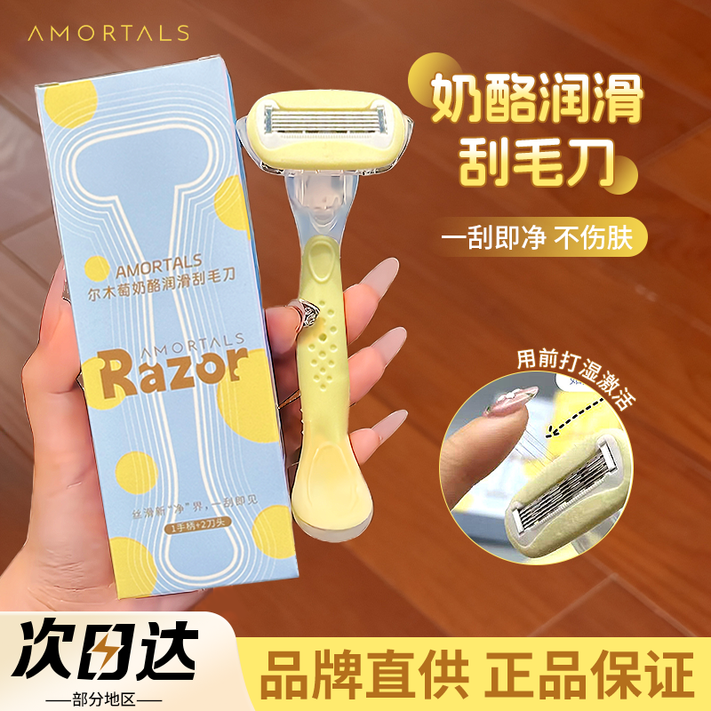 品牌直供尔木萄奶酪润滑刮毛刀