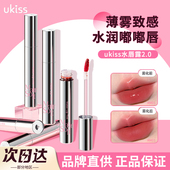 ukiss水唇露2.0口红唇釉丝绒雾面光镜面裸色系水雾唇彩平价学生女
