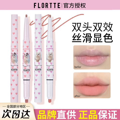 买2减10！花洛莉亚双头唇线笔