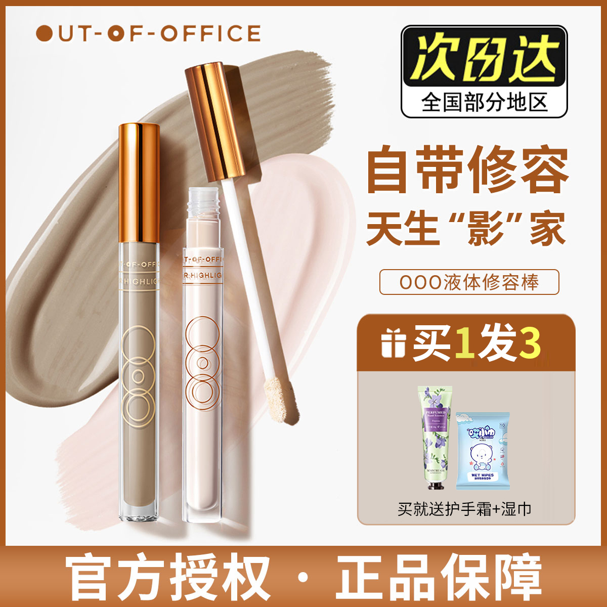 买1享6！ooo液体高光修容修容
