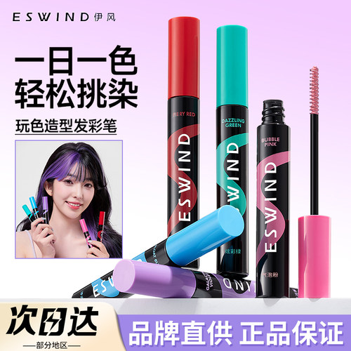 【品牌直供】伊风发彩笔挑染笔