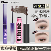 Uhue染眉膏耐水耐汗不易脱色自然立体绒绒野生空气眉女初学者