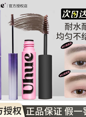 Uhue染眉膏耐水耐汗不易脱色自然立体绒绒野生空气眉女初学者