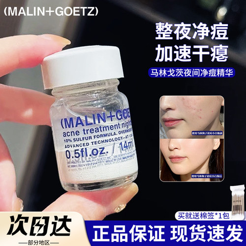 【品牌直供】马林狗子祛痘精华