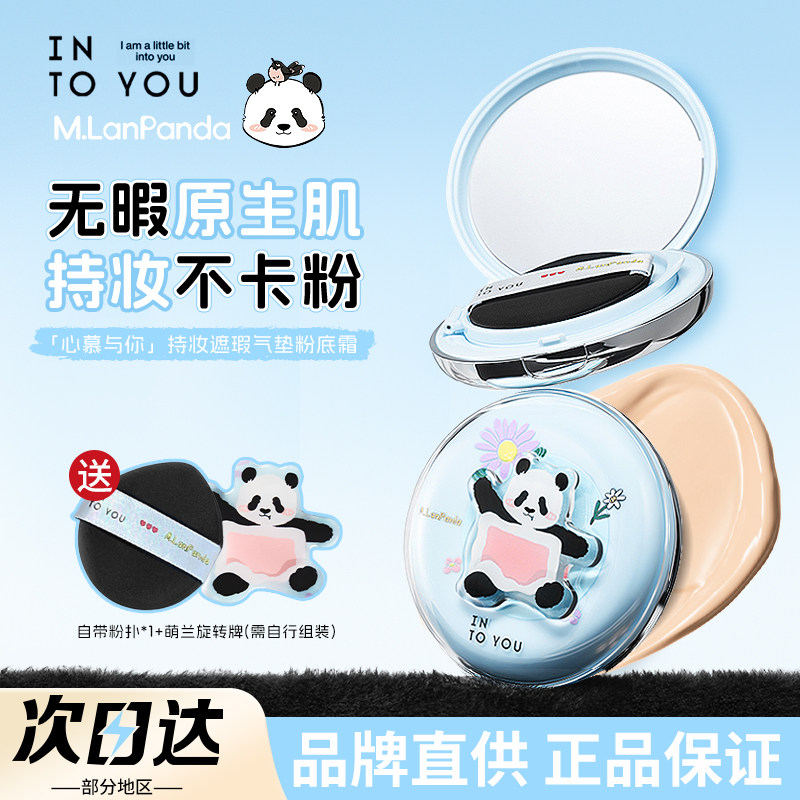 INTO YOU遮瑕气垫粉底霜液柔光BB干油皮服帖持久正品萌兰联名新款,彩妆/香水/美妆工具,气垫,淘宝优惠券,粉丝福利购,淘宝优惠卷