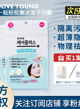 韩国oliveyoung超薄隐形痘痘贴祛痘急救贴青春痘净痘贴102贴正品