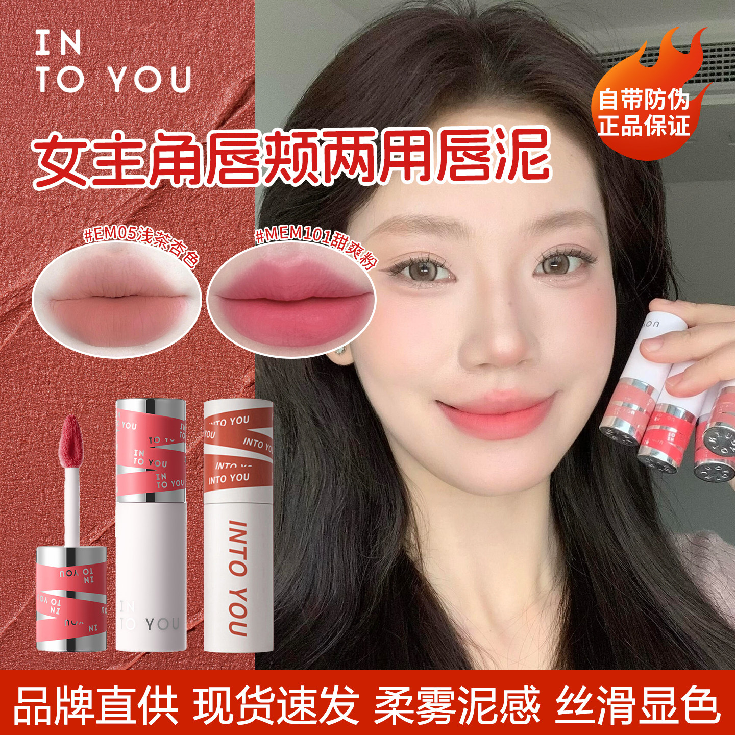 into you女主角唇泥二代空气唇釉蜜口红哑光丝绒雾面细闪intoyou
