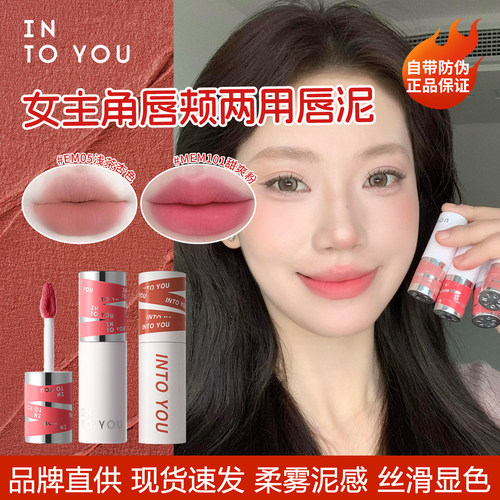 品牌直供INTOYOU女主角唇泥