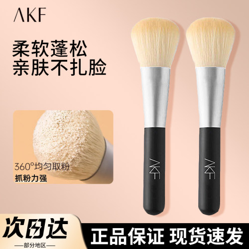亲肤不扎脸！AKF散粉刷化妆刷