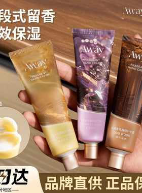 Away且遇护手霜香氛馥郁滋润保湿女持久留香高级木质花果香不油腻