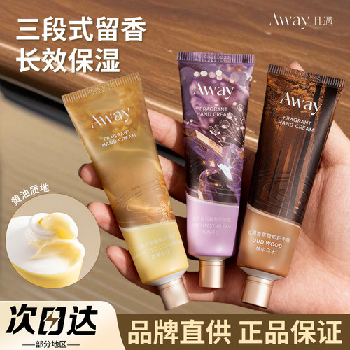 【品牌直供】且遇香氛护手霜