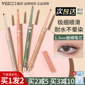 女 VEECCI唯资眼线胶笔耐水棕色不易晕染液笔vizi扁头初学者正品