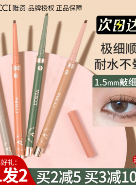 VEECCI唯资眼线胶笔耐水棕色不易晕染液笔vizi扁头初学者正品女