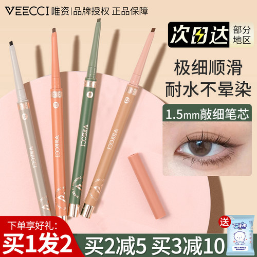 【品牌直供】唯资眼线胶笔