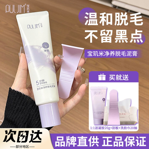 【品牌直供】宝玑米脱毛膏