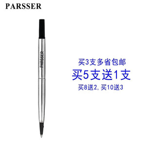 买5送1 原装PARSSER笔芯适配威联派克签字笔笔芯宝珠笔替芯替代芯